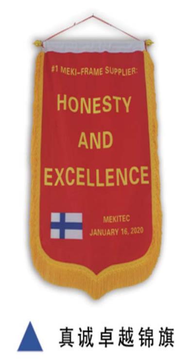 真诚卓越锦旗