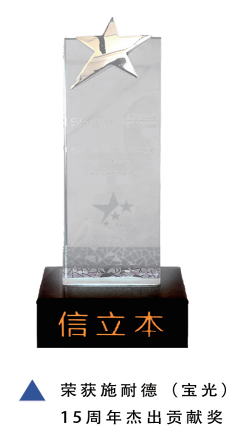 荣获施耐德（宝光）15周年杰出贡献奖