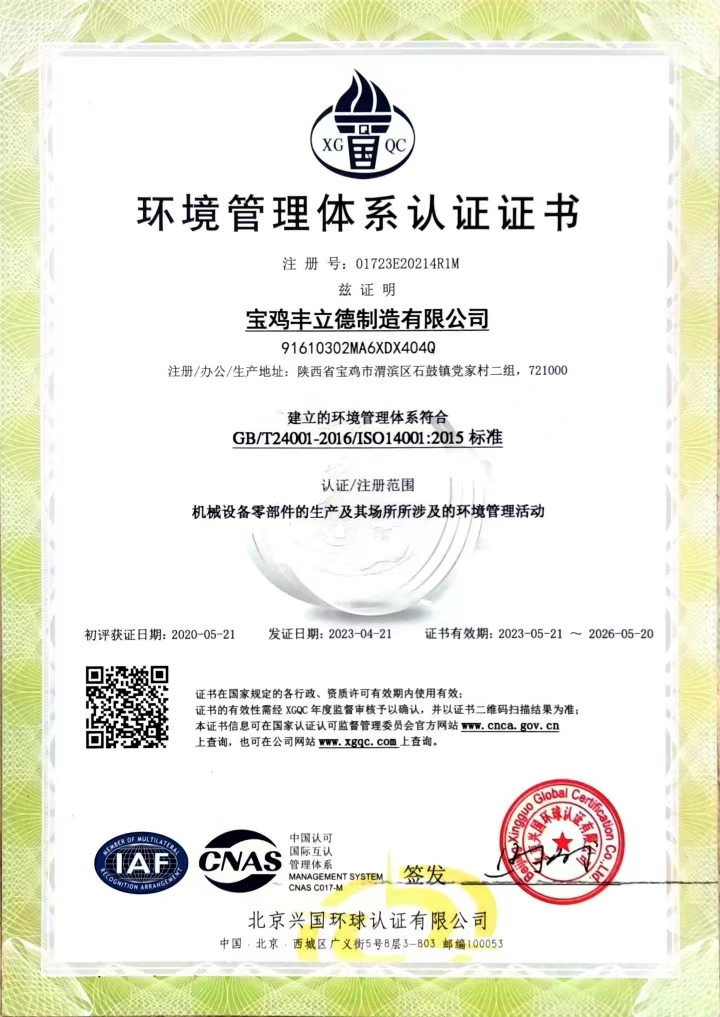 环境管理体系认证证书