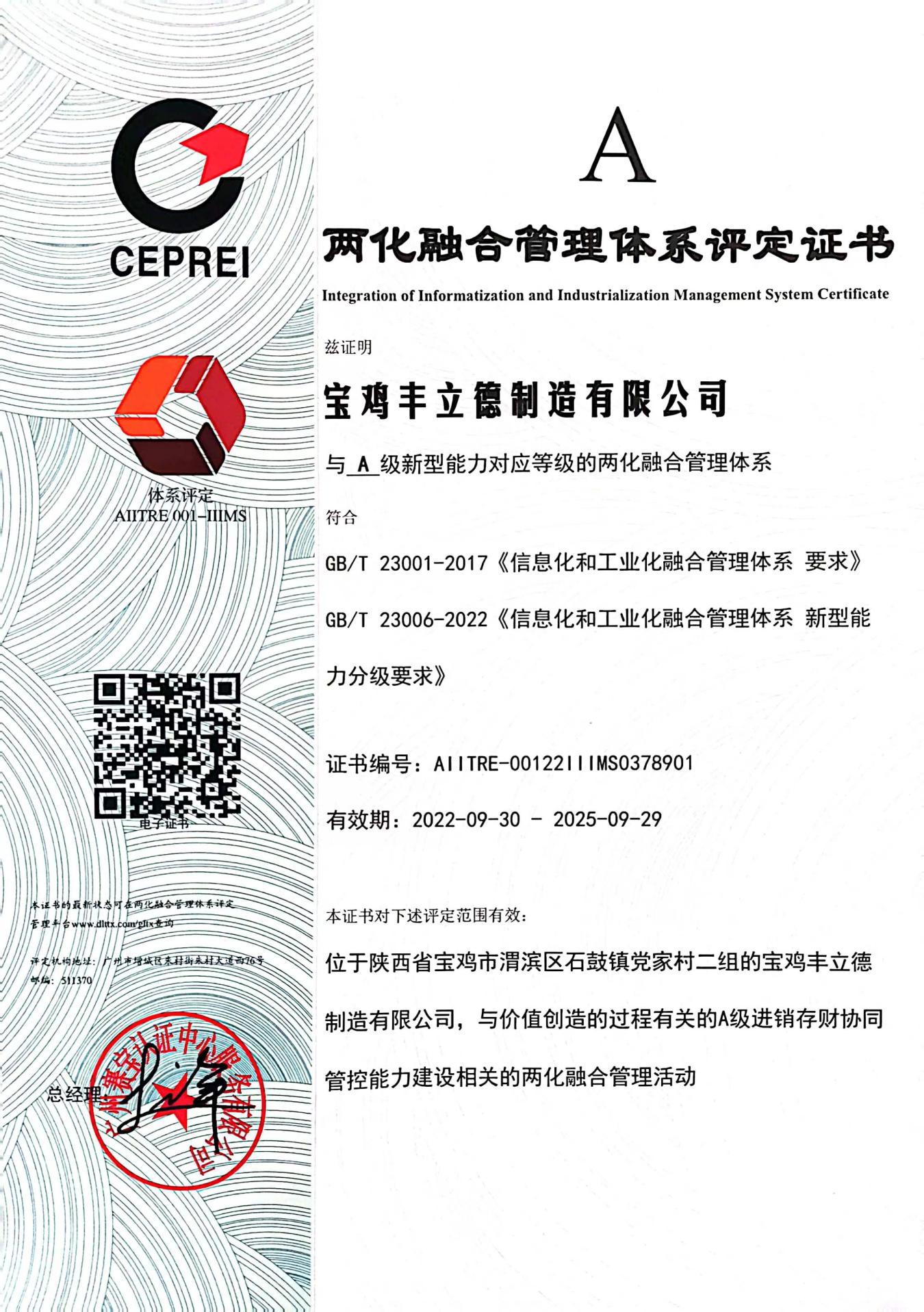 两化融合管理体系认证证书