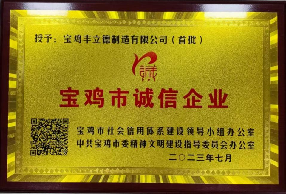 宝鸡市首批诚信企业