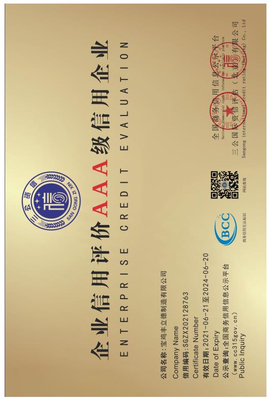 三A级企业信用评价